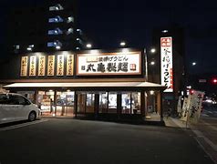 飲食店　丸亀製麺小倉店（飲食店）まで318m
