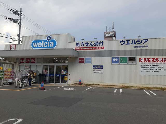 ドラックストア　ウェルシア四條畷岡山店様（ドラッグストア）まで450m