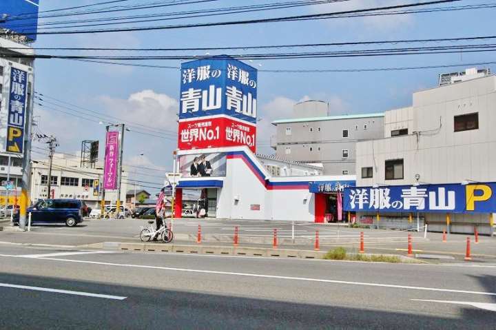 その他　洋服の青山徳島常三島店（その他）まで582m