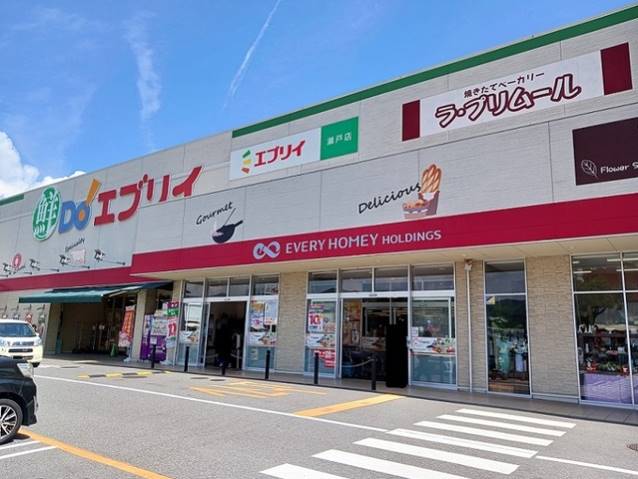 スーパー　エブリイ瀬戸店（スーパー）まで750m