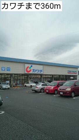 ドラックストア　カワチ薬品はるひ野店（ドラッグストア）まで360m