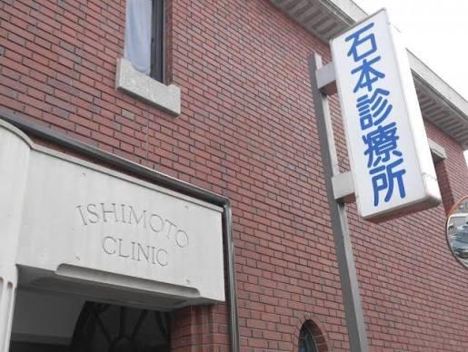 病院　石本診療所（病院）まで232m