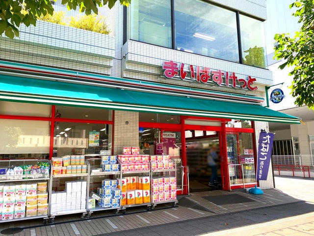スーパー　まいばすけっと 三ツ沢上町駅東店（スーパー）まで877m