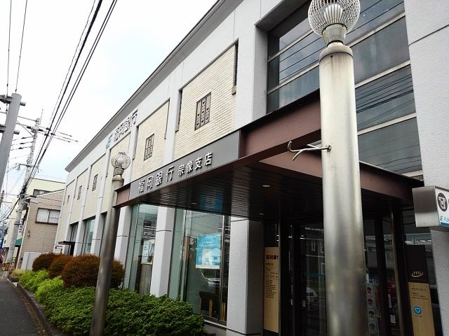 銀行　福岡銀行 宗像支店（銀行）まで1400m