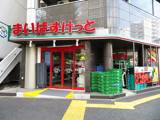 スーパー　まいばすけっと 新中野駅前店（スーパー）まで271m