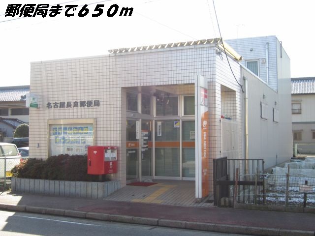郵便局　名古屋長良郵便局（郵便局）まで650m