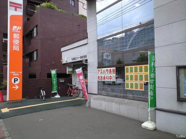 郵便局　札幌南二十一条郵便局（郵便局）まで691m