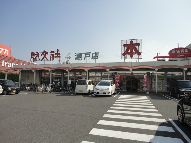 その他　啓文社瀬戸店（本屋）まで1 091ｍ