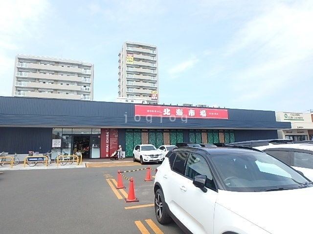 スーパー　北海市場　山鼻店（スーパー）まで326m