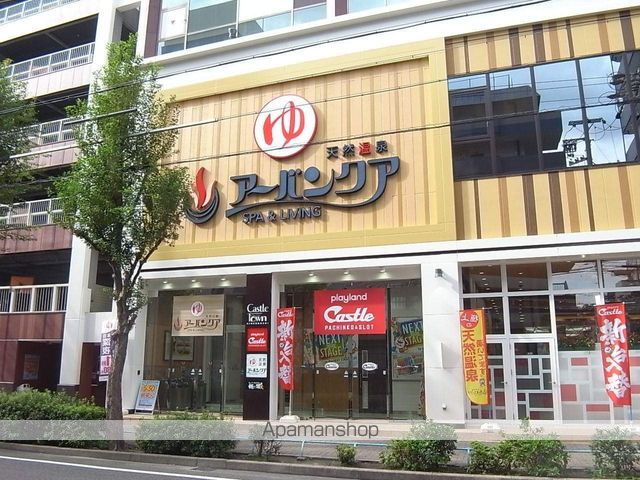 その他　天然温泉アーバンクア（その他）まで698m