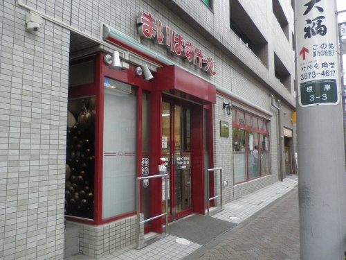 スーパー　まいばすけっと 根岸うぐいす通り店（スーパー）まで439m