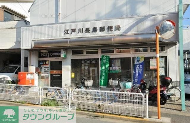 郵便局　江戸川長島郵便局（郵便局）まで400m