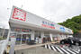ドラックストア　ウエルシア八王子東中野店（ドラッグストア）まで153m