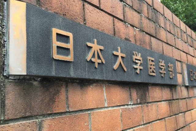 大学・短大　日本大学医学部（大学・短大）まで878m
