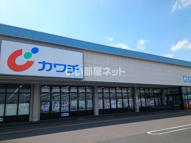 ドラックストア　カワチ薬品 大平店（ドラッグストア）まで1610m