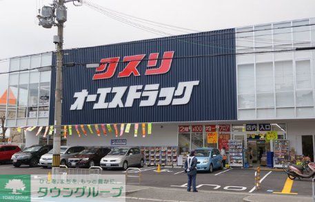 ドラックストア　オーエスドラッグ豊中ロマンチック街道店（ドラッグストア）まで890m