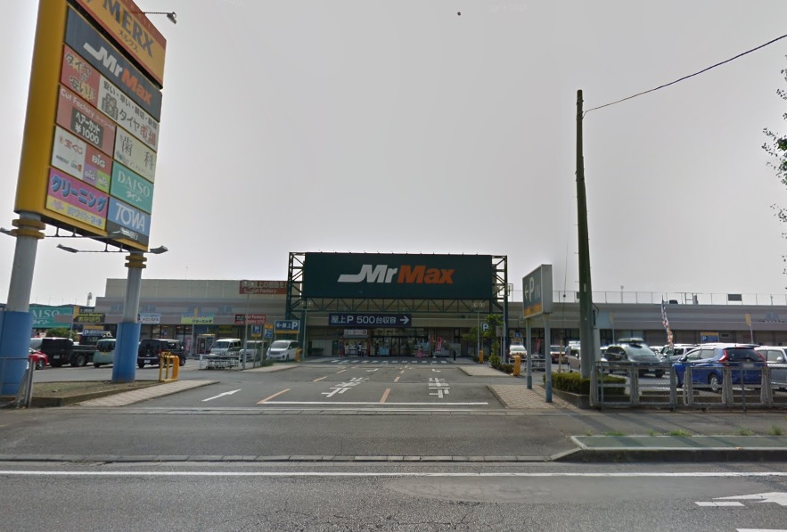 ホームセンター　MrMax伊勢崎店（ホームセンター）まで594m