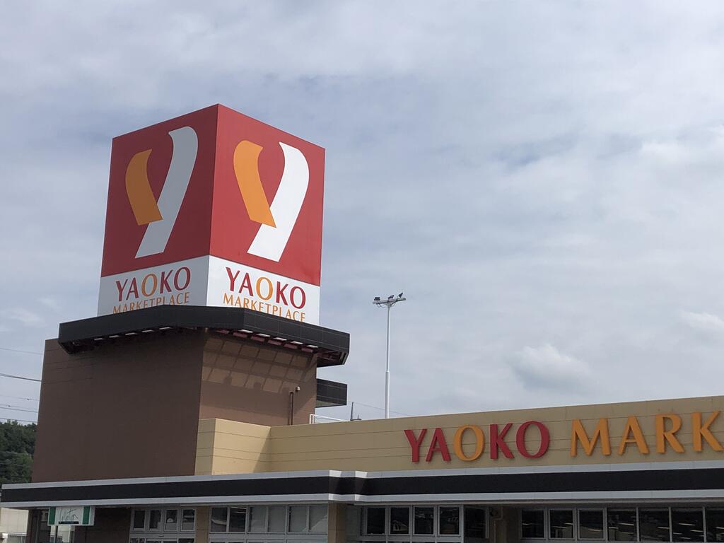 スーパー　ヤオコー佐野浅沼店（スーパー）まで1569m