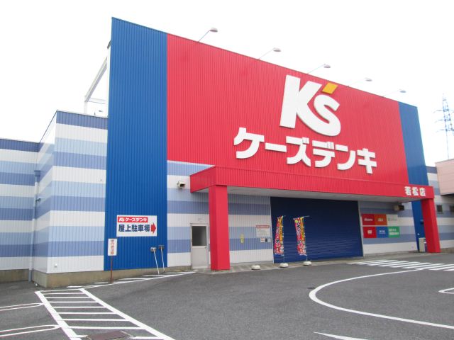 その他　ケーズデンキ（その他）まで510m