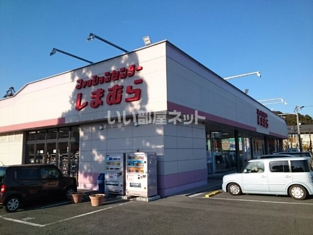 その他　しまむら新城店（その他）まで679m