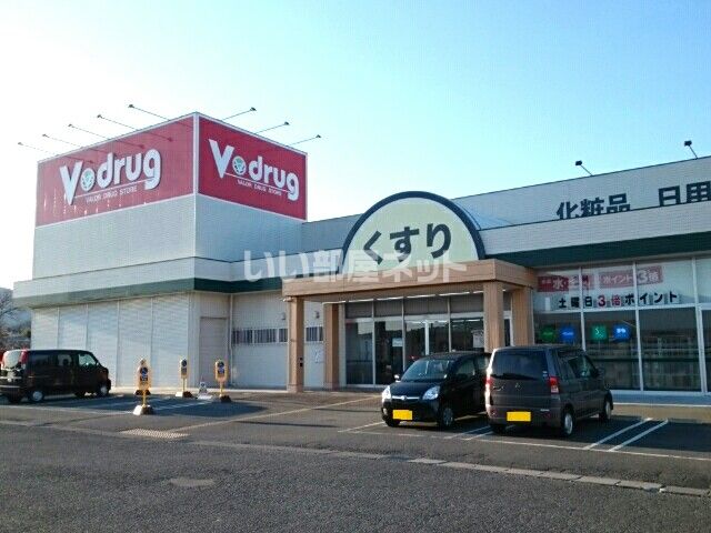 ドラックストア　V・drug 新城店（ドラッグストア）まで955m