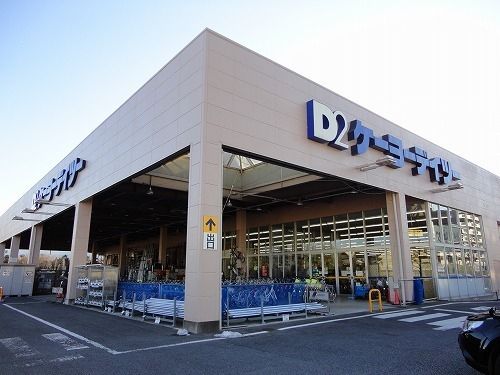 ホームセンター　ケイヨーデイツー唐木田店（ホームセンター）まで300m