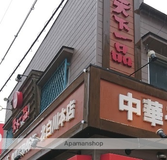 その他　天下一品深江橋店（その他）まで996m