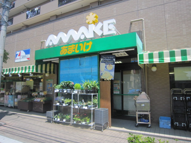 スーパー　スーパーあまいけ小平店（スーパー）まで668m