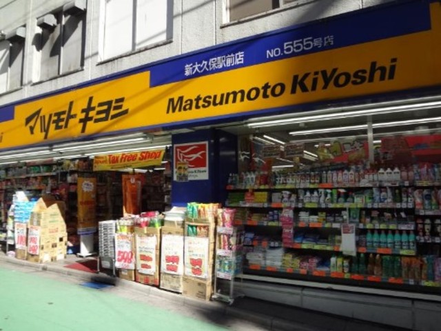 ドラックストア　マツモトキヨシ新大久保駅前店（ドラッグストア）まで357m