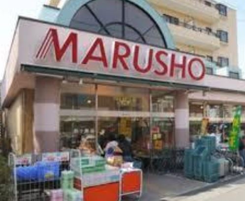 スーパー　MARUSHO大井町店（スーパー）まで324m