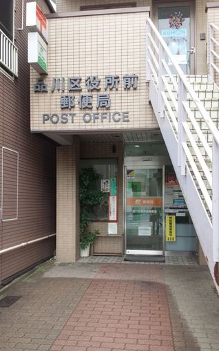 郵便局　品川区役所前郵便局（郵便局）まで213m