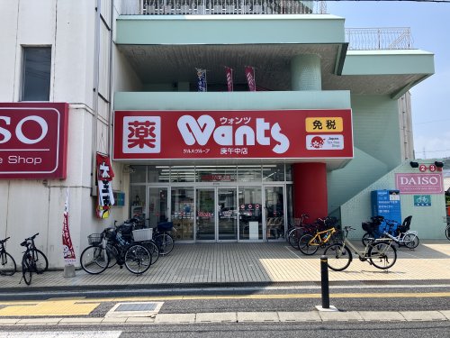 ドラックストア　ウォンツ 庚午中店（ドラッグストア）まで353m