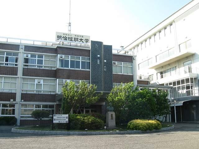 大学・短大　明倫短期大学附属歯科診療所（大学・短大）まで827m