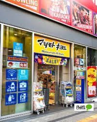 ドラックストア　マツモトキヨシ札幌南５条西３丁目店（ドラッグストア）まで631m