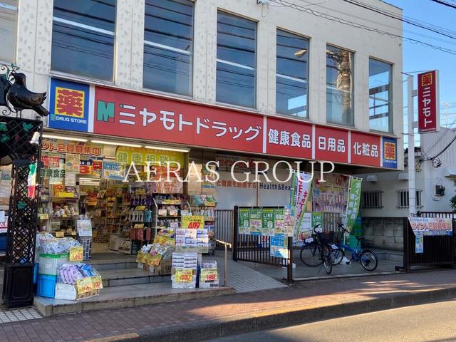 ドラックストア　ミヤモトドラッグ恋ヶ窪店（ドラッグストア）まで388m