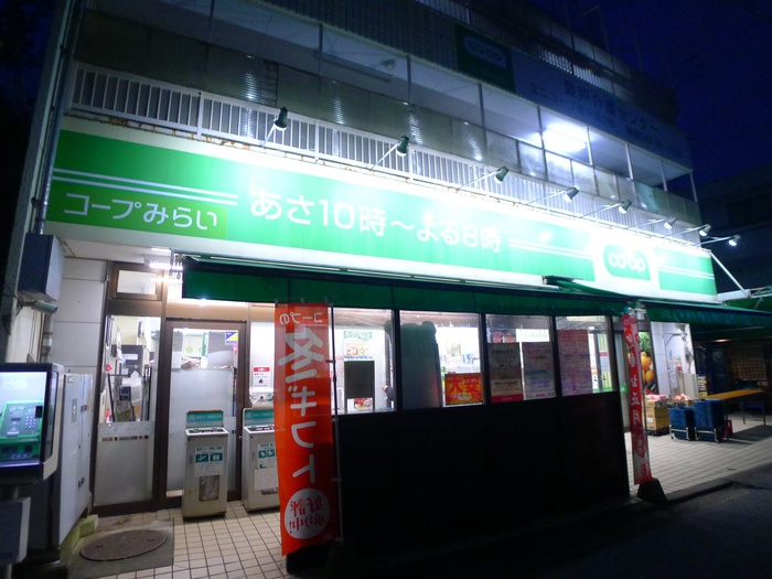 スーパー　コープ（スーパー）まで276m