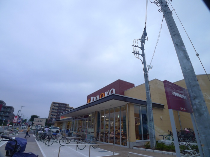 スーパー　ヤオコー（スーパー）まで1048m