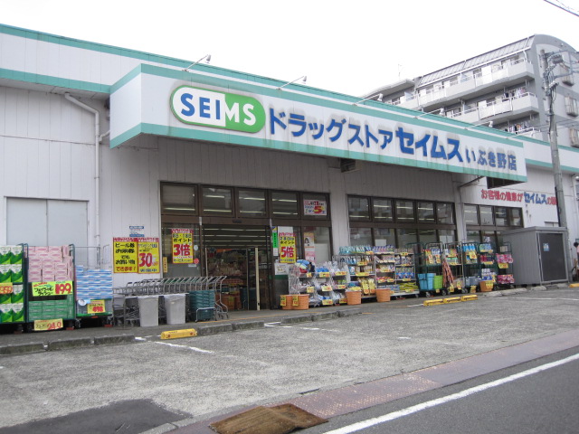 ドラックストア　ドラッグセイムスいぶき野店（ドラッグストア）まで692m