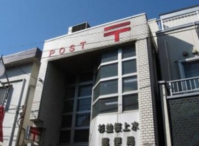 郵便局　杉並桜上水郵便局（郵便局）まで290m