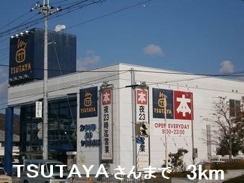 レンタルビデオ　ＴＳＵＴＡＹＡさん（レンタルビデオ）まで3000m