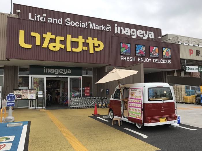 スーパー　いなげや（スーパー）まで50m