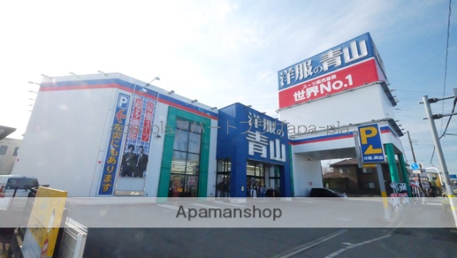 その他　洋服の青山　川越小仙波店（その他）まで539m