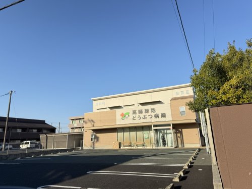 病院　高師緑地どうぶつ病院（病院）まで585m