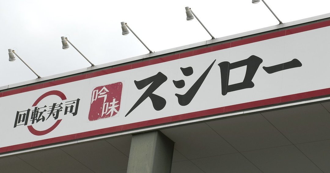 飲食店　スシロー 後楽園春日店（飲食店）まで428m