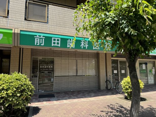 病院　前田歯科医院（病院）まで265m