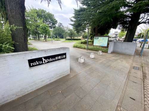 公園　前橋公園（公園）まで990m
