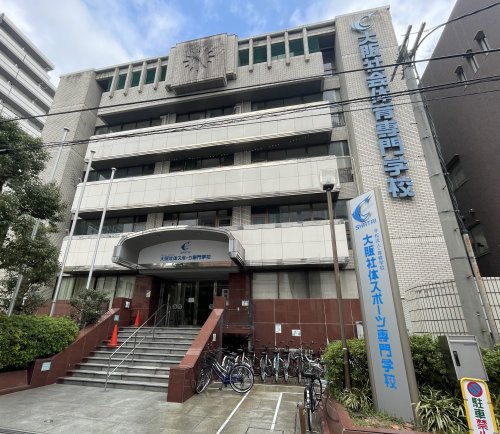 その他　大阪社体スポーツ専門学校（その他）まで61m