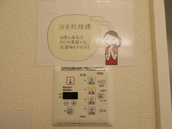 その他設備　暖房機能付き浴室乾燥機
