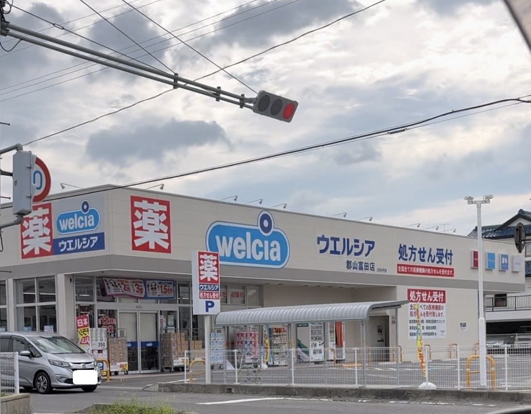 ドラックストア　ウエルシア郡山富田店（ドラッグストア）まで353m