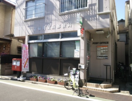 郵便局　武蔵関駅前郵便局（郵便局）まで389m